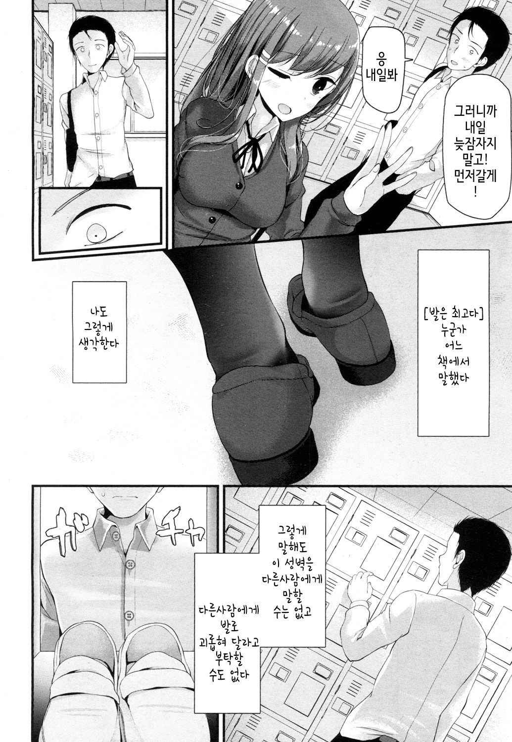 [Oouso] I have a Foot Fetish (Girls forM Vol. 15) [Korean] [Digital]