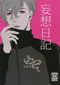 [Marshmallow Kyoudan (Tenkawa Ai)] Delusion Diary