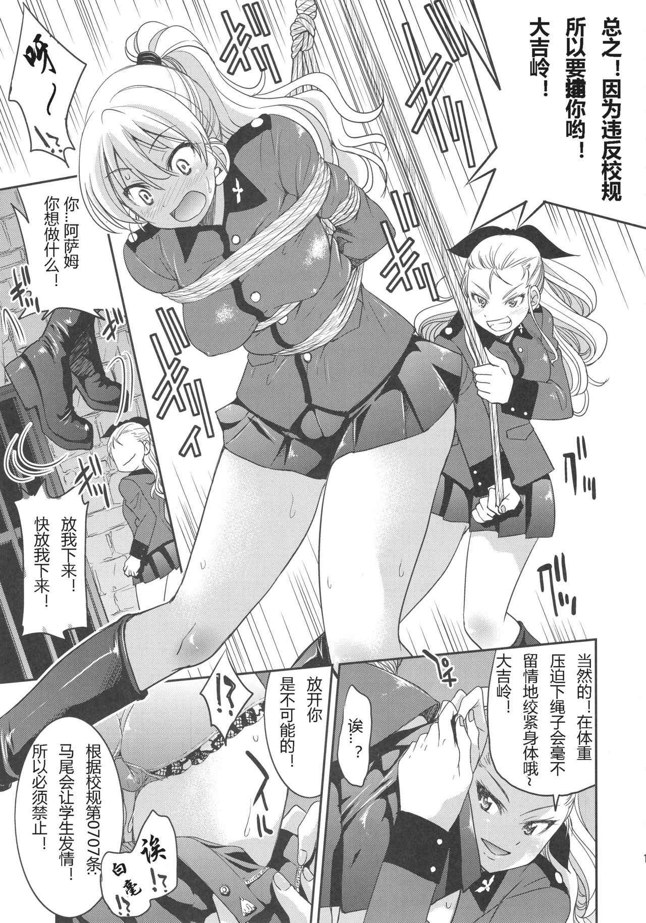 (SC2017 Autumn) [Ponyfarm (Inoue Yoshihisa)] Darjeeling-sama no Ponytail (Girls und Panzer) [Chinese] [79G个人汉化]