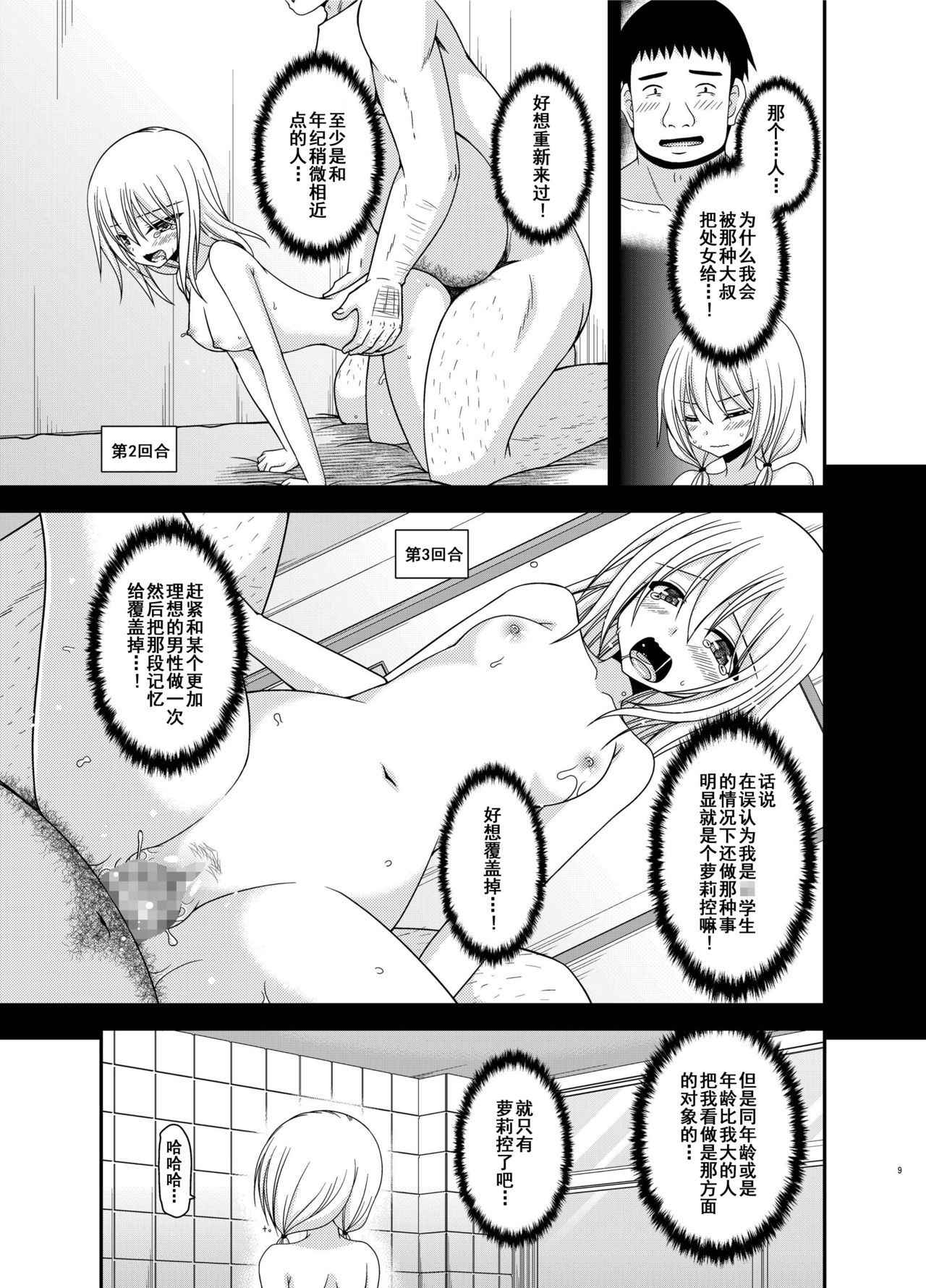 [valssu (Charu)] Roshutsu Shoujo Nikki 18 Satsume [Chinese] [流星汉化] [Digital]