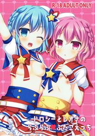 (C90) [Churara (Nakano)] Dorothy to Leona no Love Love Futago Ecchi (PriPara)