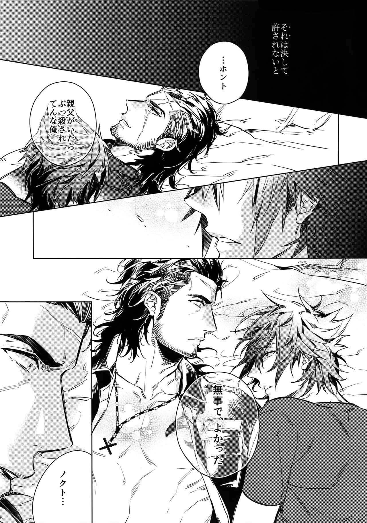 [URO (Amama)] You Are My King (Final Fantasy XV)