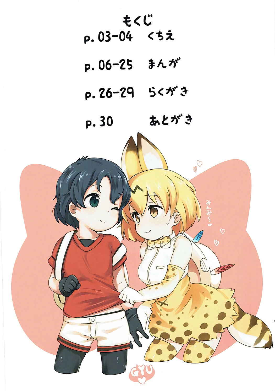 (C92) [Neko Pantsu] Kemono Ecchi Kansatsu Kiroku (Kemono Friends)