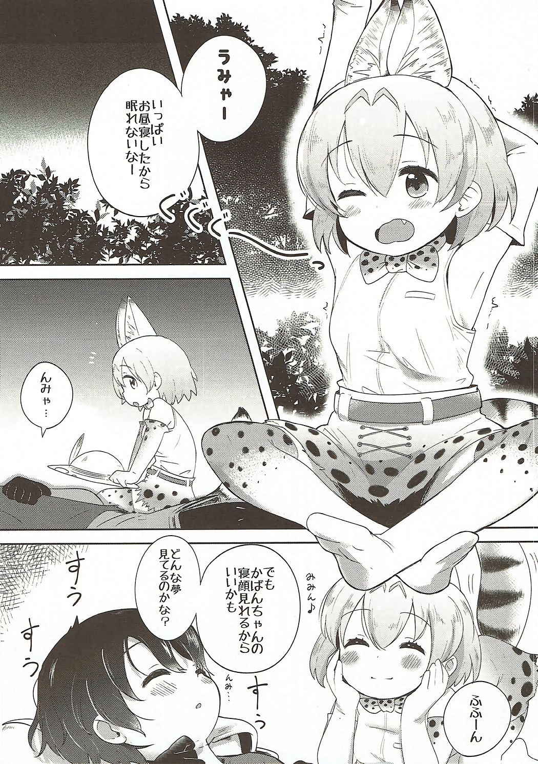 (C92) [Neko Pantsu] Kemono Ecchi Kansatsu Kiroku (Kemono Friends)