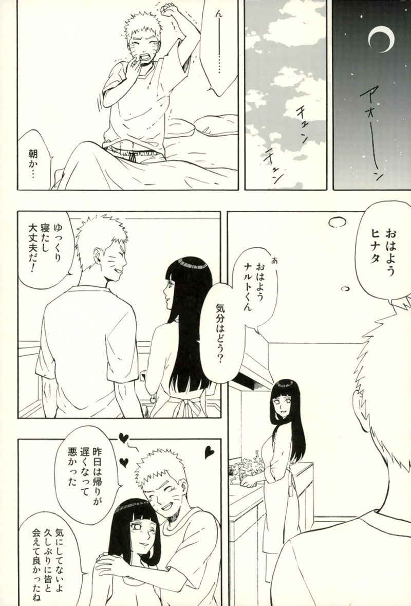 (Zennin Shuuketsu 4) [LUNACY (Aika)] Naruto-kun Paizuri tte Naani? (Naruto)