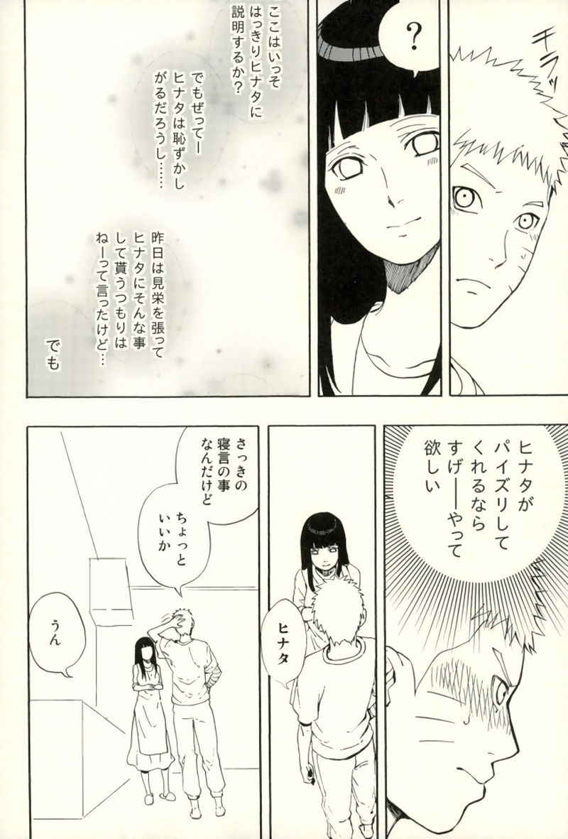 (Zennin Shuuketsu 4) [LUNACY (Aika)] Naruto-kun Paizuri tte Naani? (Naruto)