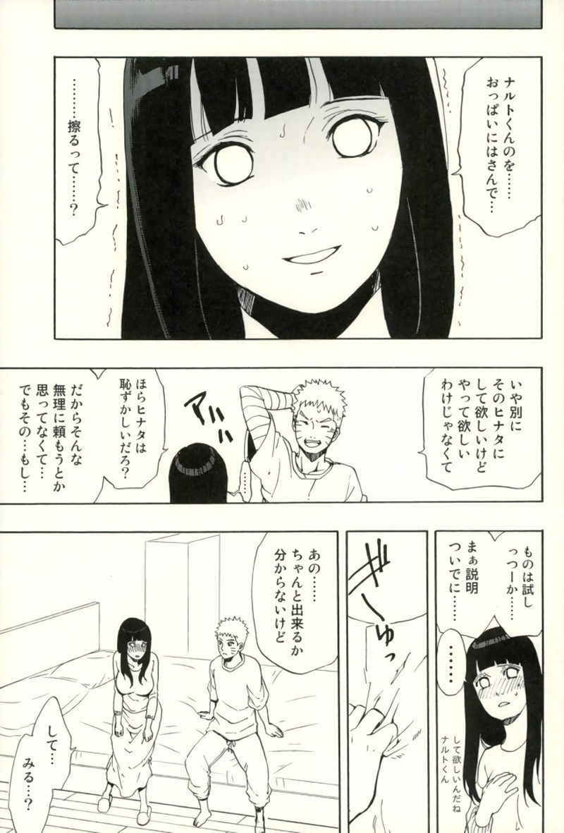 (Zennin Shuuketsu 4) [LUNACY (Aika)] Naruto-kun Paizuri tte Naani? (Naruto)