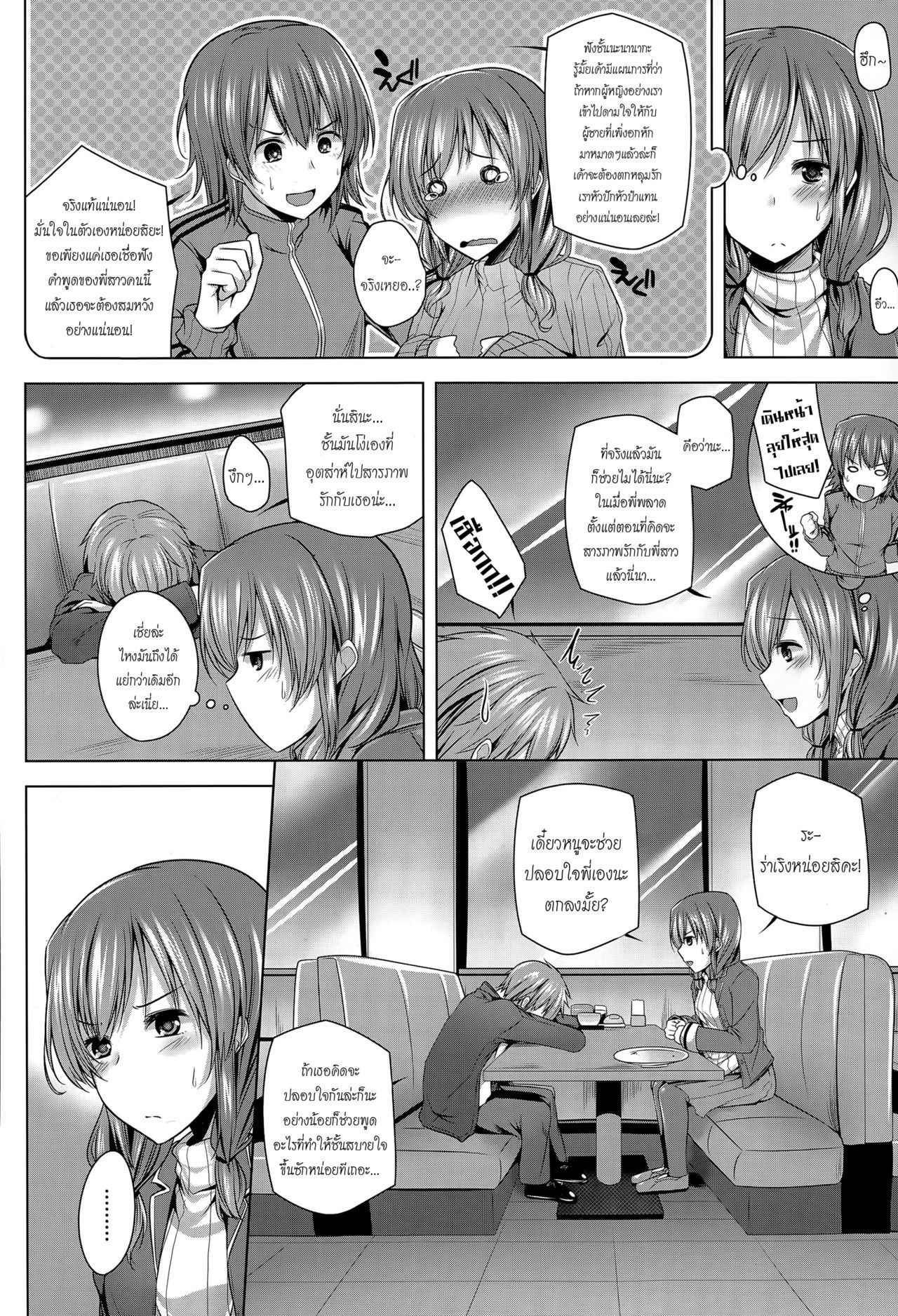 [Yoshida] Nanaka Shitsuren Strategy (COMIC Tenma 2015-04) [Thai ภาษาไทย] [Melody]