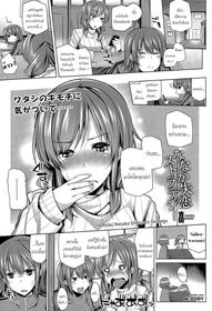 [Yoshida] Nanaka Shitsuren Strategy (COMIC Tenma 2015-04) [Thai ภาษาไทย] [Melody]