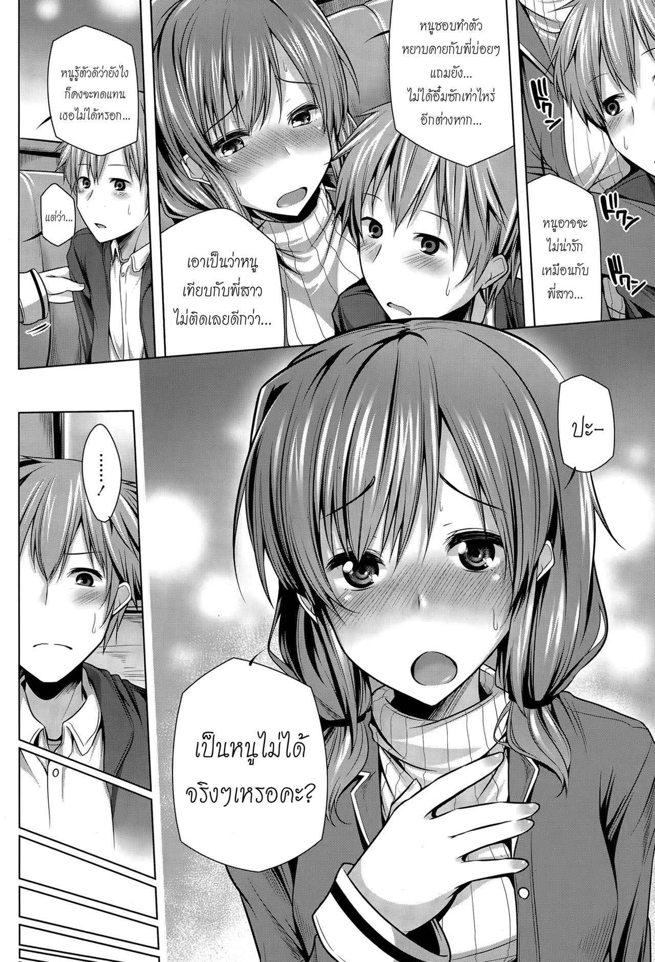 [Yoshida] Nanaka Shitsuren Strategy (COMIC Tenma 2015-04) [Thai ภาษาไทย] [Melody]