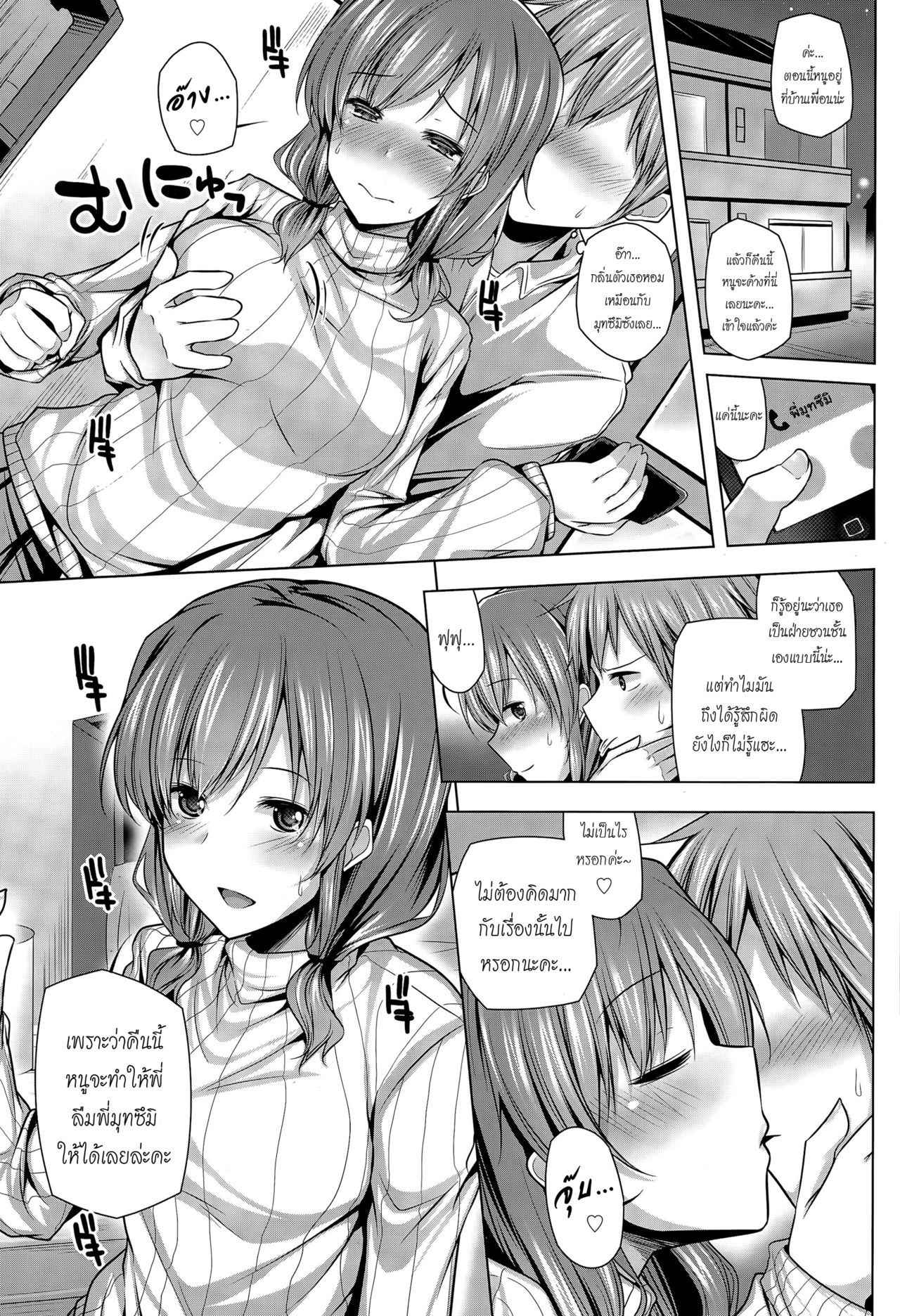 [Yoshida] Nanaka Shitsuren Strategy (COMIC Tenma 2015-04) [Thai ภาษาไทย] [Melody]