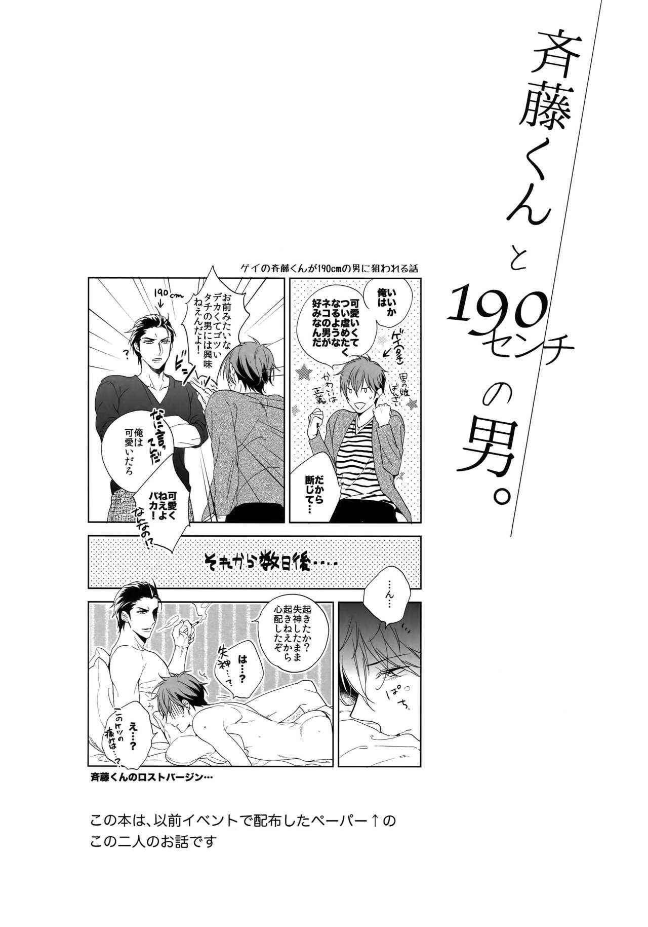 [URO (Amama)] Saitou-kun to 190-cm no Otoko.