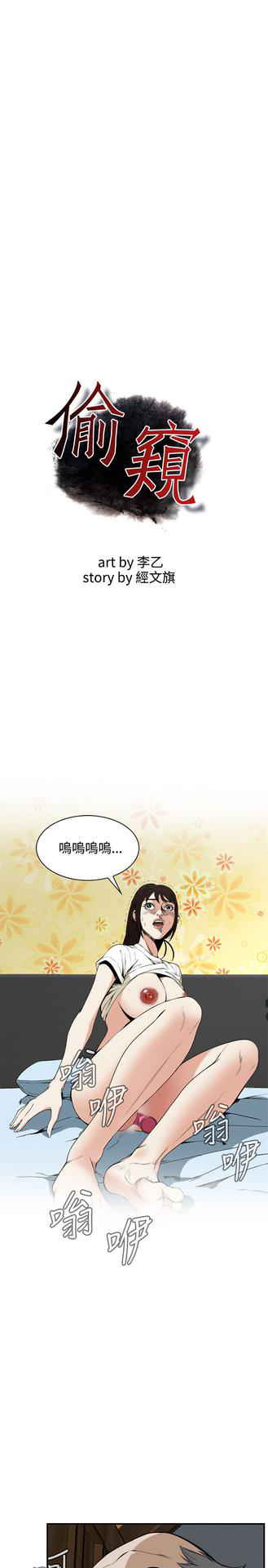 Take a Peek 偷窥 Ch.39~48 [Chinese]中文