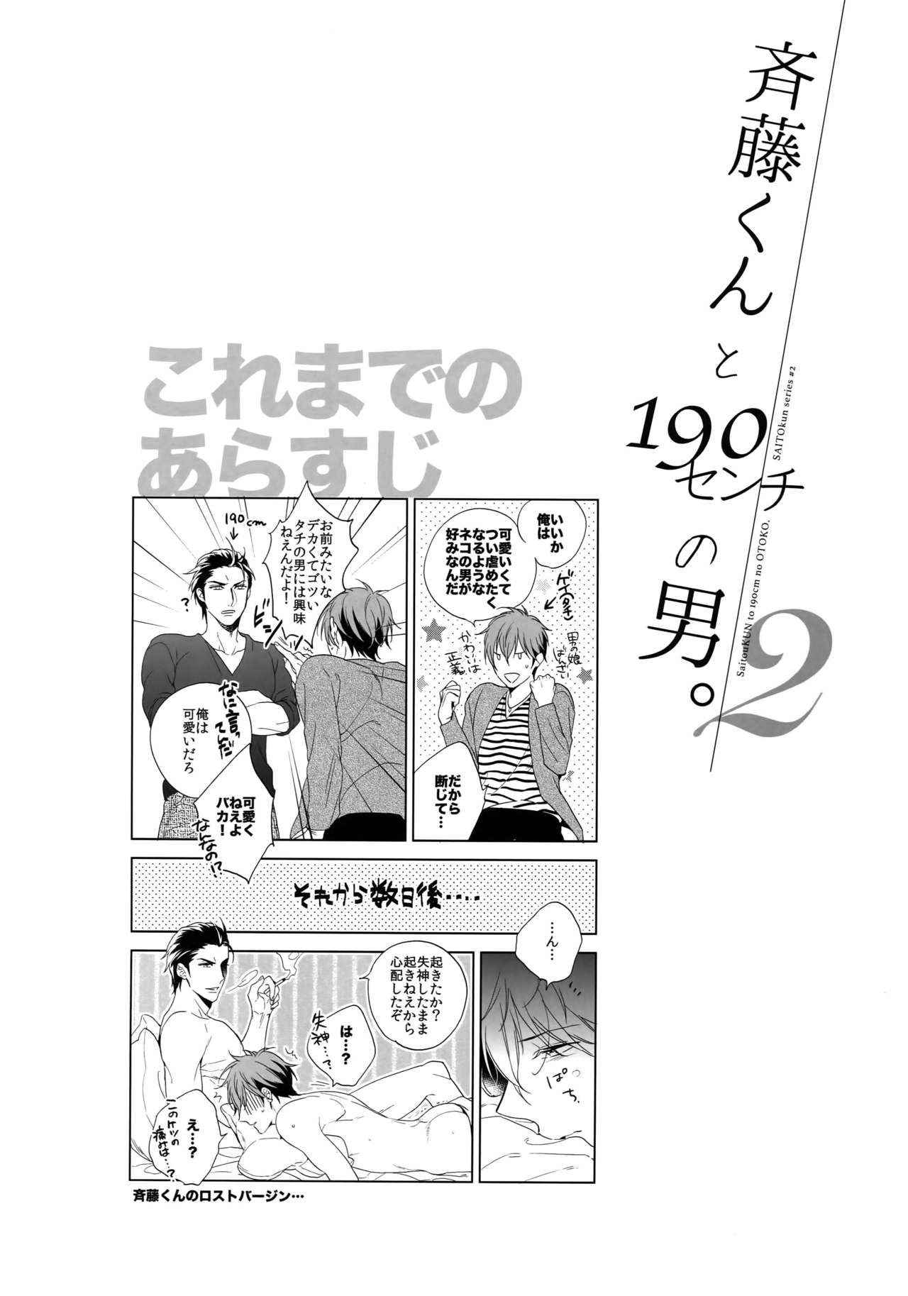 [URO (Amama)] Saitou-kun to 190-cm no Otoko. 2