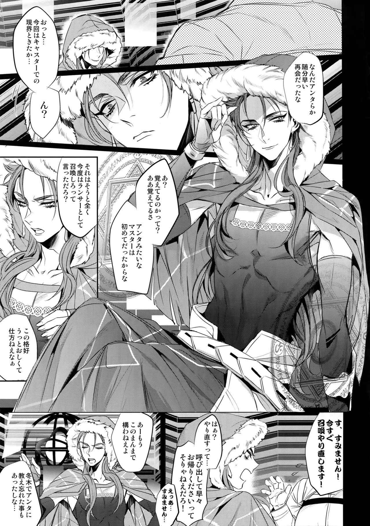 [+810 (Yamada Non)] Chuunen Doutei Jishou Masuta to Jutsu Aniki no Supplementary Lesson (Fate/Grand Order)