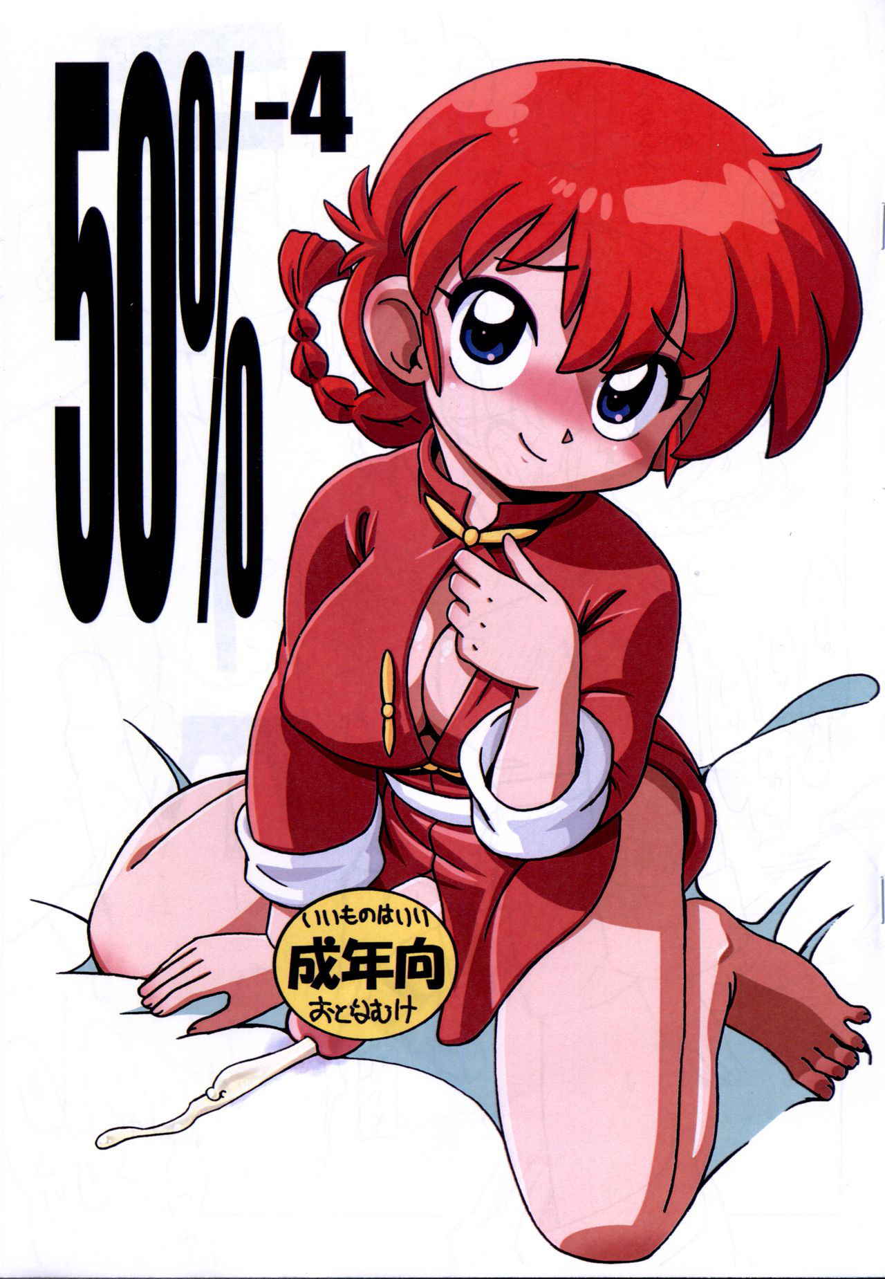 [ASTRA'S (ASTRA)] 50%-4 (Ranma 1/2)