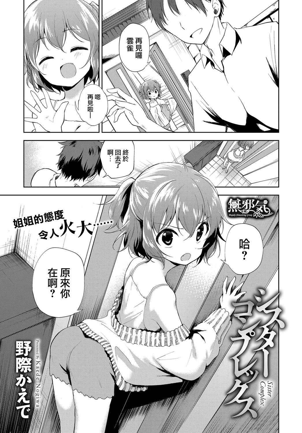 [Nogiwa Kaede] Sister Complex (COMIC Anthurium 2018-01) [Chinese] [無邪気漢化組] [Digital]