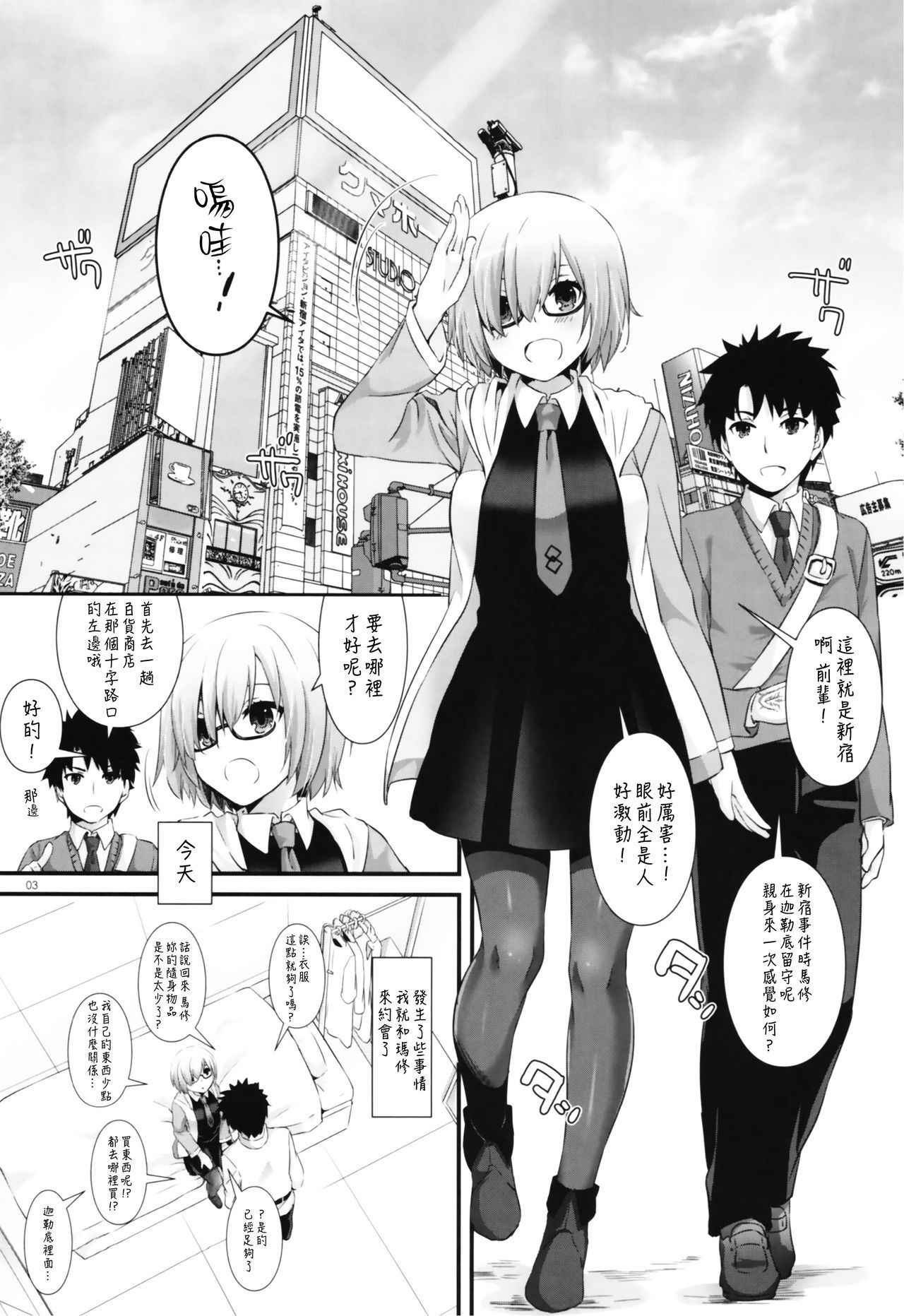 (COMIC1☆11) [Digital Lover (Nakajima Yuka)] D.L. action 114 (Fate/Grand Order) [Chinese] [無邪気漢化組]