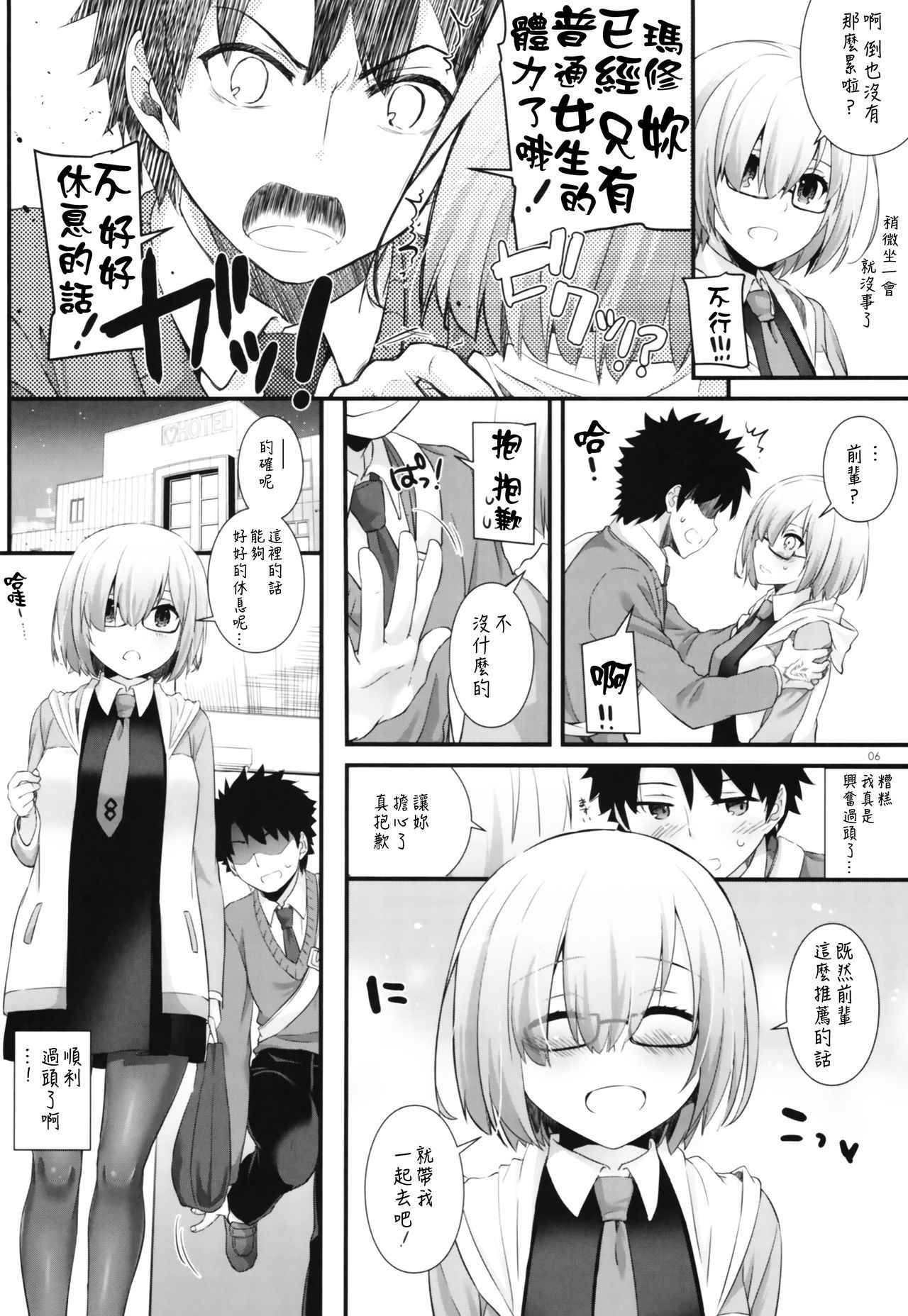 (COMIC1☆11) [Digital Lover (Nakajima Yuka)] D.L. action 114 (Fate/Grand Order) [Chinese] [無邪気漢化組]