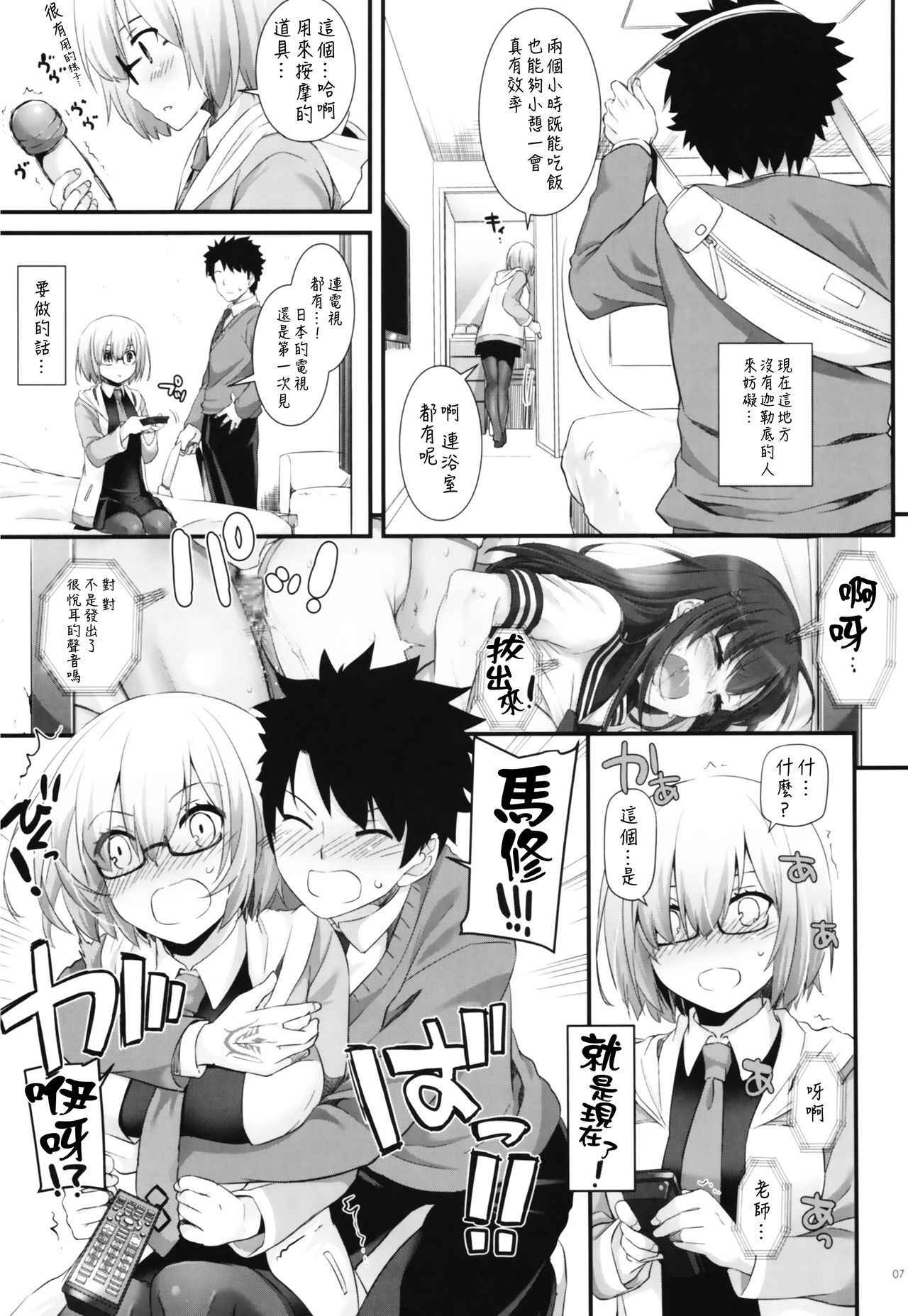 (COMIC1☆11) [Digital Lover (Nakajima Yuka)] D.L. action 114 (Fate/Grand Order) [Chinese] [無邪気漢化組]