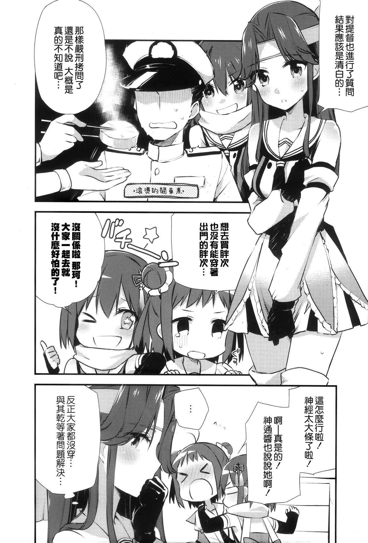 (C91) [Koruri-ya (Koruri)] Hakanai Fleet Girls 2 (Kantai Collection -KanColle-) [Chinese] [無邪気漢化組]