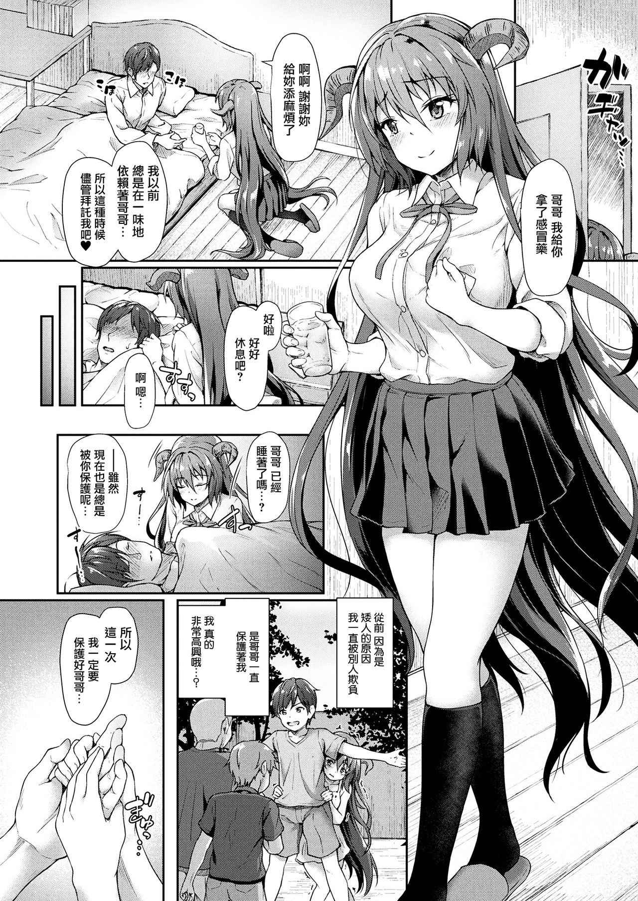 [Awayume] Chiisana Onii-san Genki ni Natte (COMIC Unreal 2017-08 Vol. 68) [Chinese] [無邪気漢化組] [Digital]