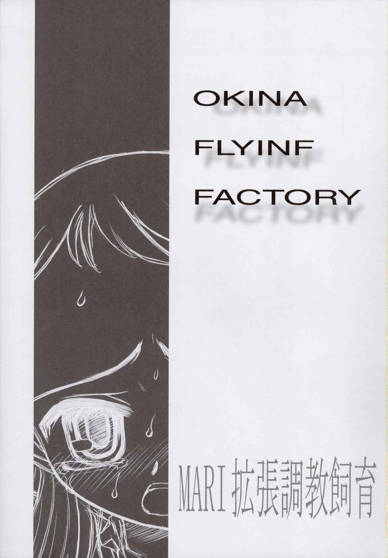 [Okina Flying Factor (OKINA)] MARI Kakuchou Choukyou Shiku