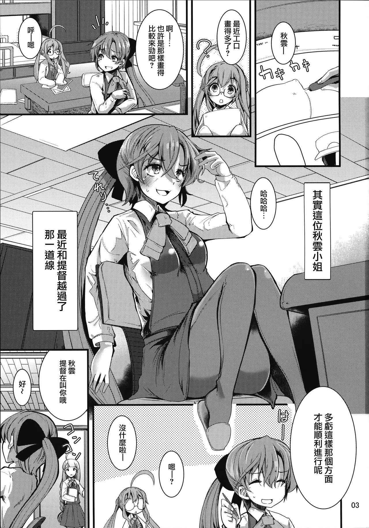 (C92) [Sanzoku no Uta (Takara Akihito)] Issen Koeta Akigumo-san (Kantai Collection -KanColle-) [Chinese] [無邪気漢化組]