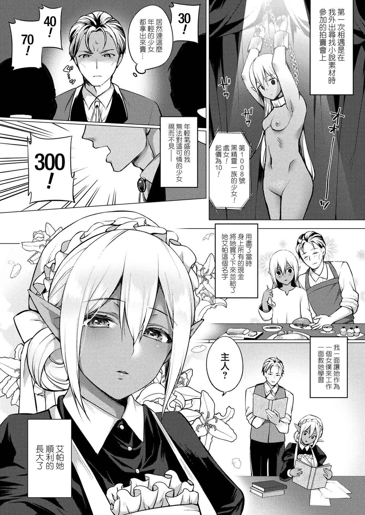 [Miyamoto Liz] Dark Elf no Koi Monogatari (COMIC Unreal 2017-12 Vol. 70) [Chinese] [無邪気漢化組] [Digital]