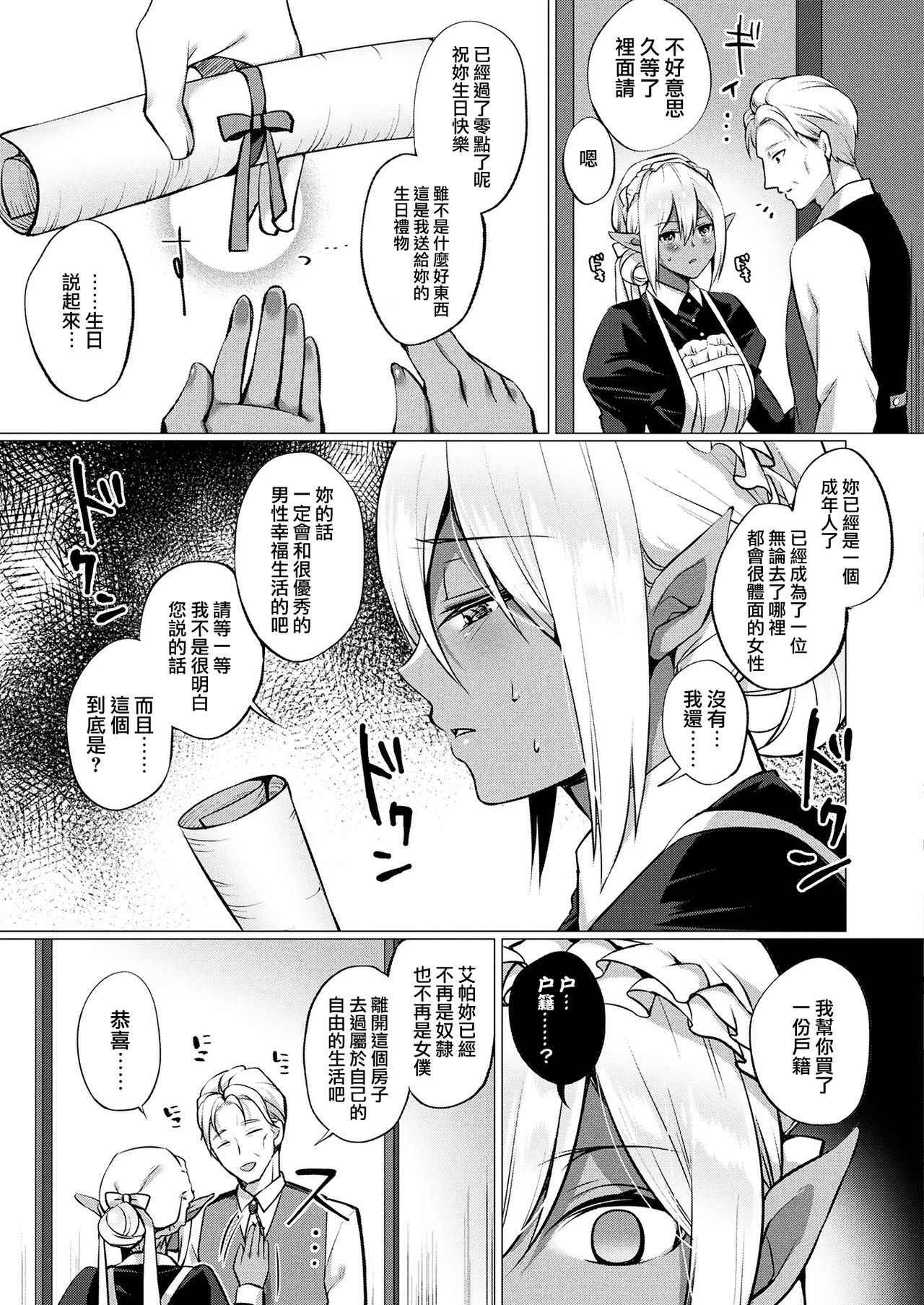 [Miyamoto Liz] Dark Elf no Koi Monogatari (COMIC Unreal 2017-12 Vol. 70) [Chinese] [無邪気漢化組] [Digital]