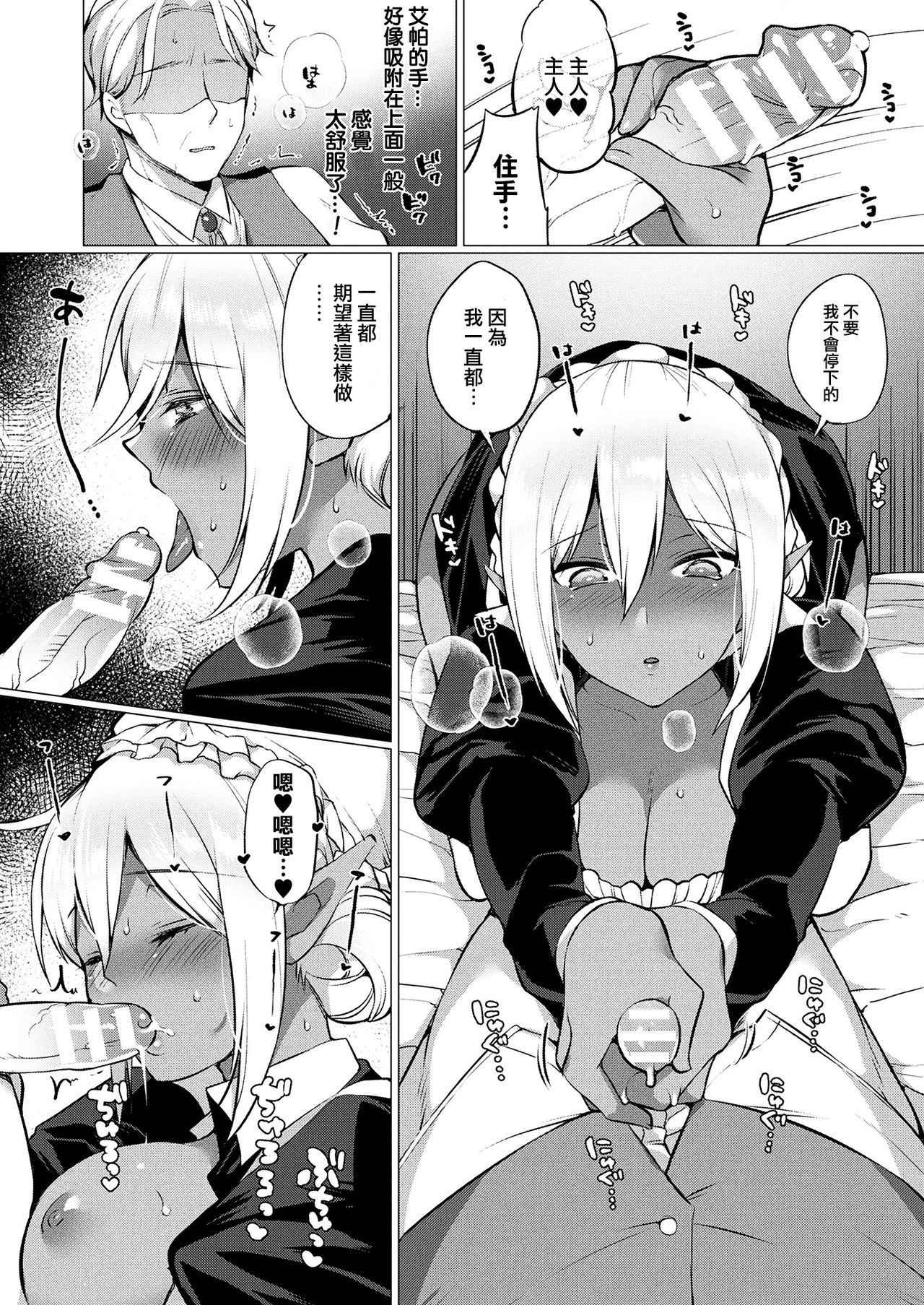 [Miyamoto Liz] Dark Elf no Koi Monogatari (COMIC Unreal 2017-12 Vol. 70) [Chinese] [無邪気漢化組] [Digital]