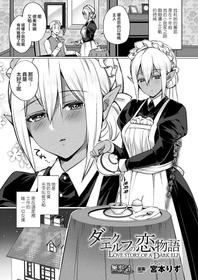 [Miyamoto Liz] Dark Elf no Koi Monogatari (COMIC Unreal 2017-12 Vol. 70) [Chinese] [無邪気漢化組] [Digital]