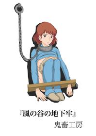 [Kichiku Koubou] Kaze no Tani no Chikarou (Nausicaä of the Valley of the Wind)