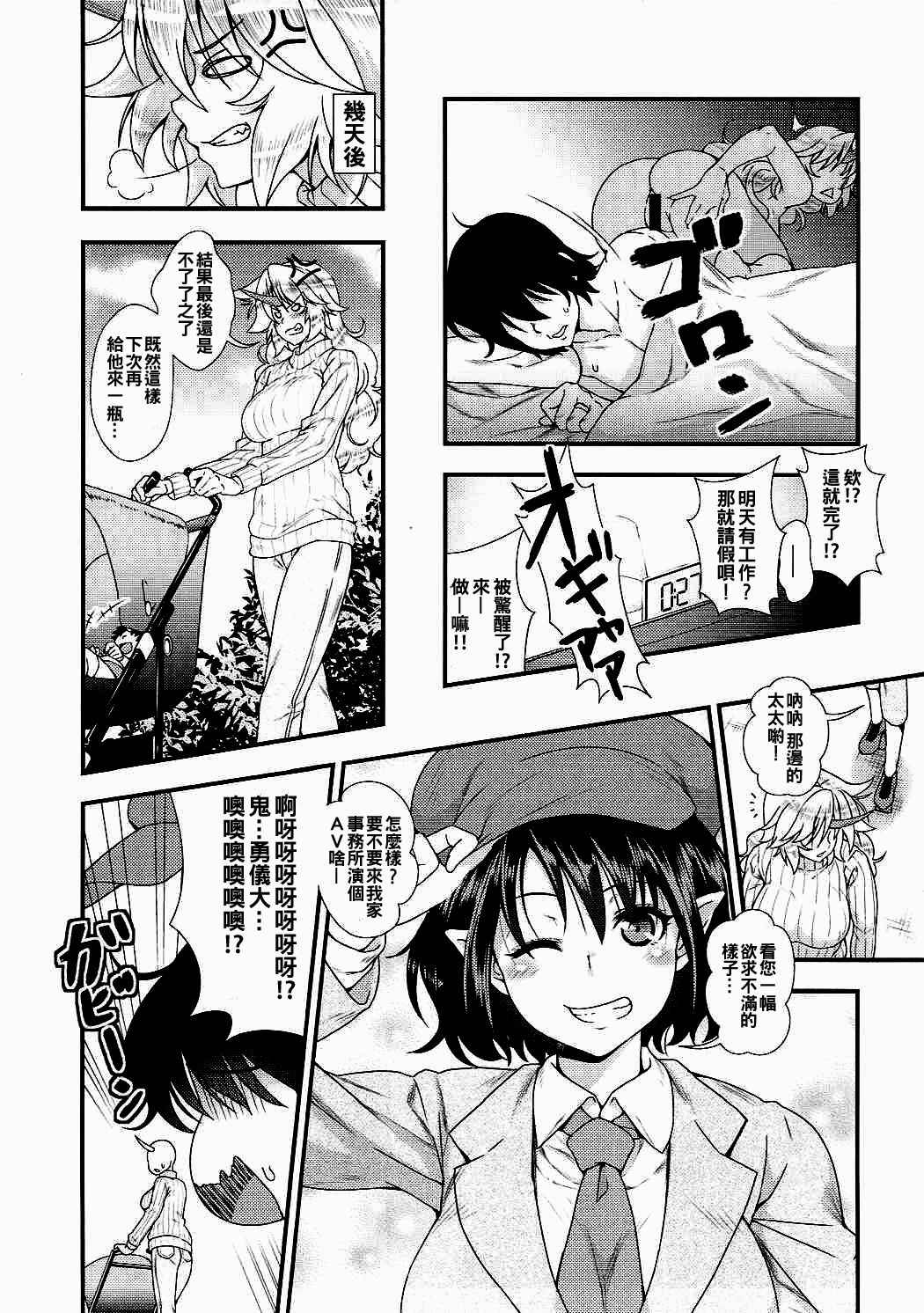 (Reitaisai 14) [Maruiro Kikou (846gou)] Niizuma Yuugi ga AV Debut Shite Zukkon Bakkon Suru Hon (Touhou Project) [Chinese] [oo君個人漢化]