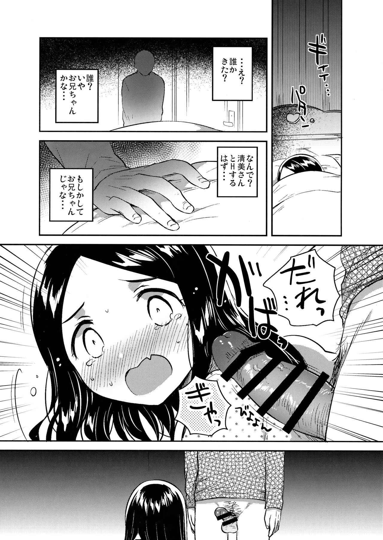 (COMITIA122) [squeezecandyheaven (Ichihaya)] Imouto wa Mistress (Ge)