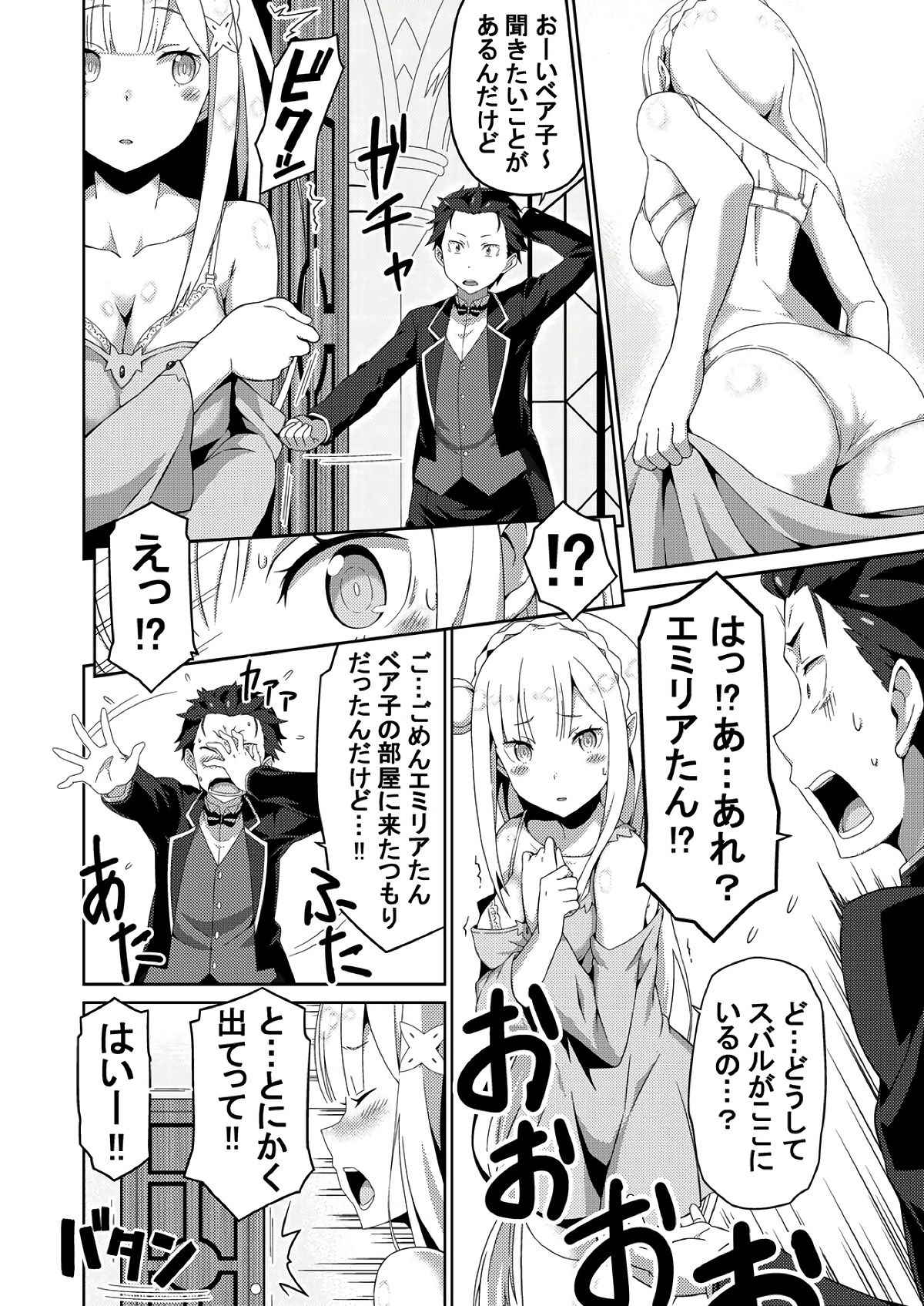 (C91) [Rolling Hyena (Takahan)] Re:Ero kara Hajimeru Seikoui Seikatsu (Re:Zero kara Hajimeru Isekai Seikatsu)