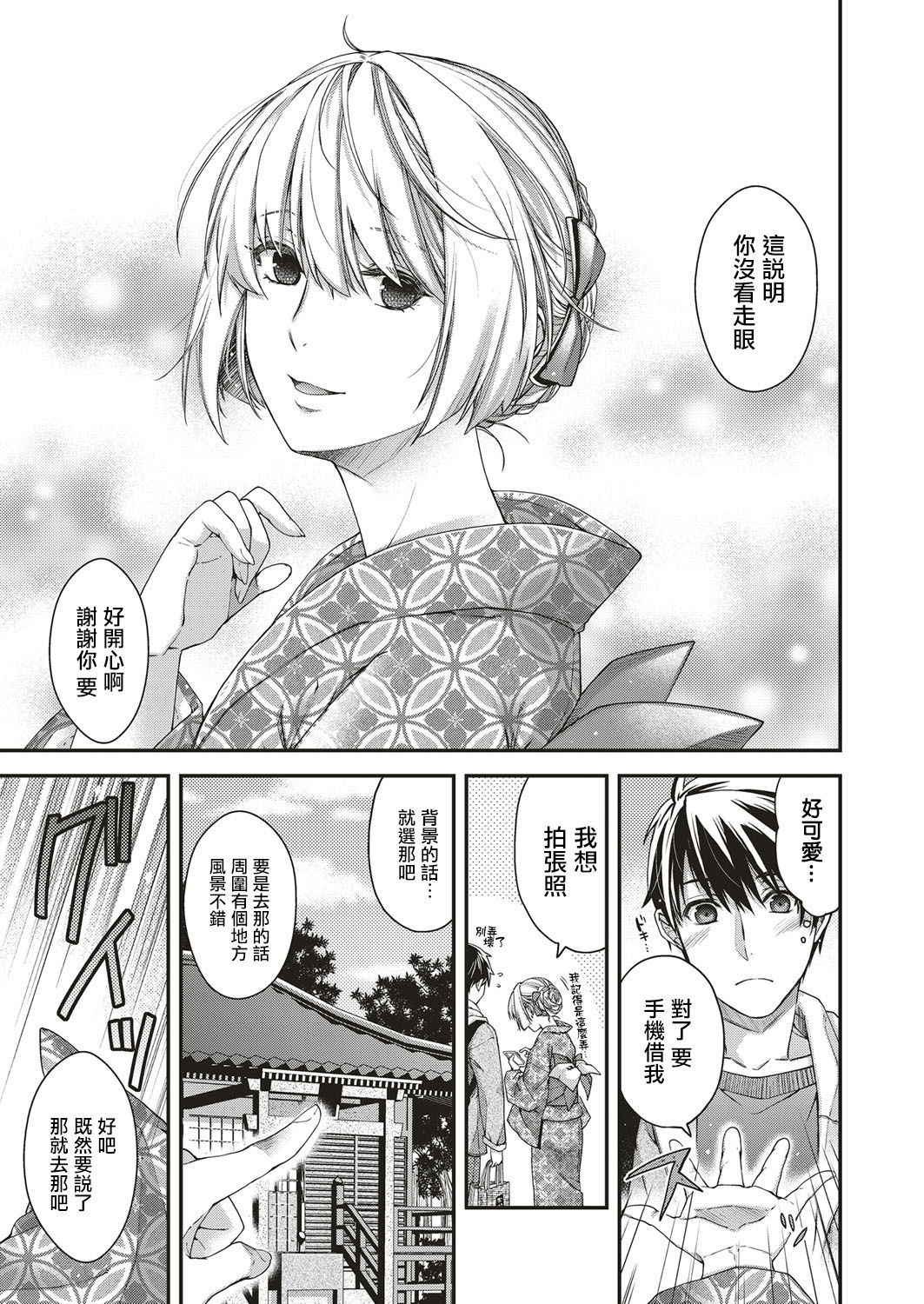 [Hiyoshi Hana] Amadeus ~Juugoya~ (COMIC ExE 10) [Chinese] [天鹅之恋] [Digital]