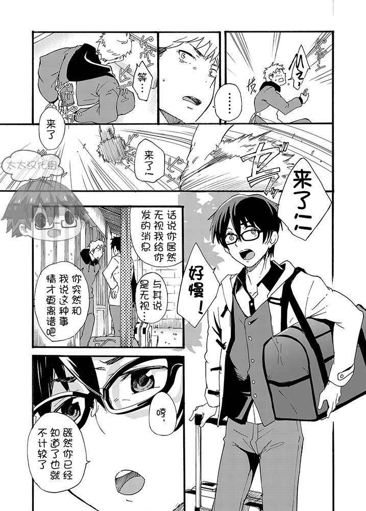 [Eichi Jijou (Takamiya)] Iede Shounen - Kinnashi, Kanashi, Yadodai wa Touzen…- | 出奔少年 没有钱、没有家，那住宿费当然是… [Chinese] [太太汉化组] [Digital]