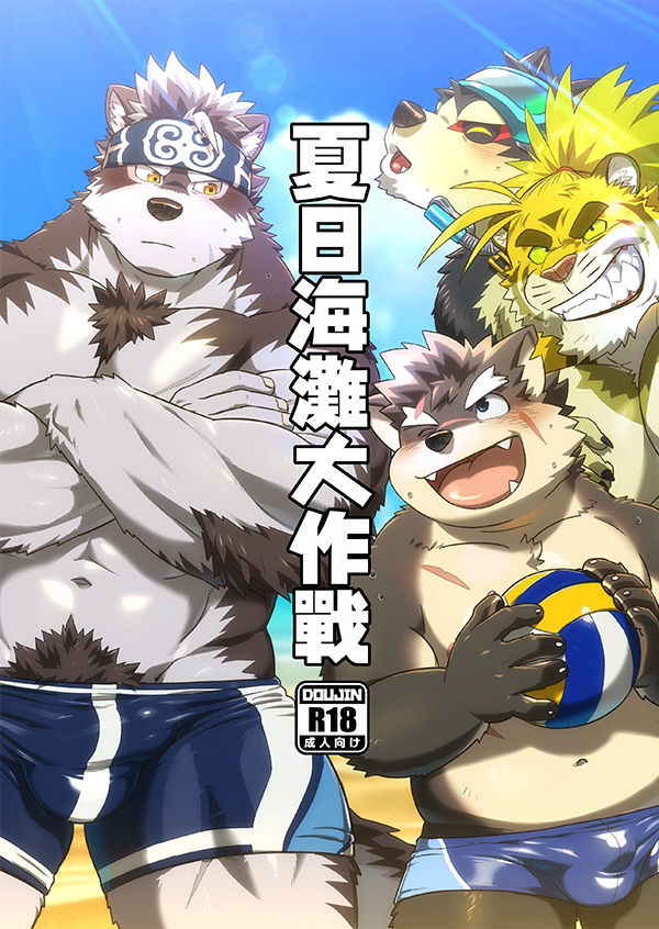 [WILD STYLE (ROSS)] Natsu no Beach Daisakusen | 夏日海灘大作戰 (Tokyo Afterschool Summoners) [Chinese] [Digital]