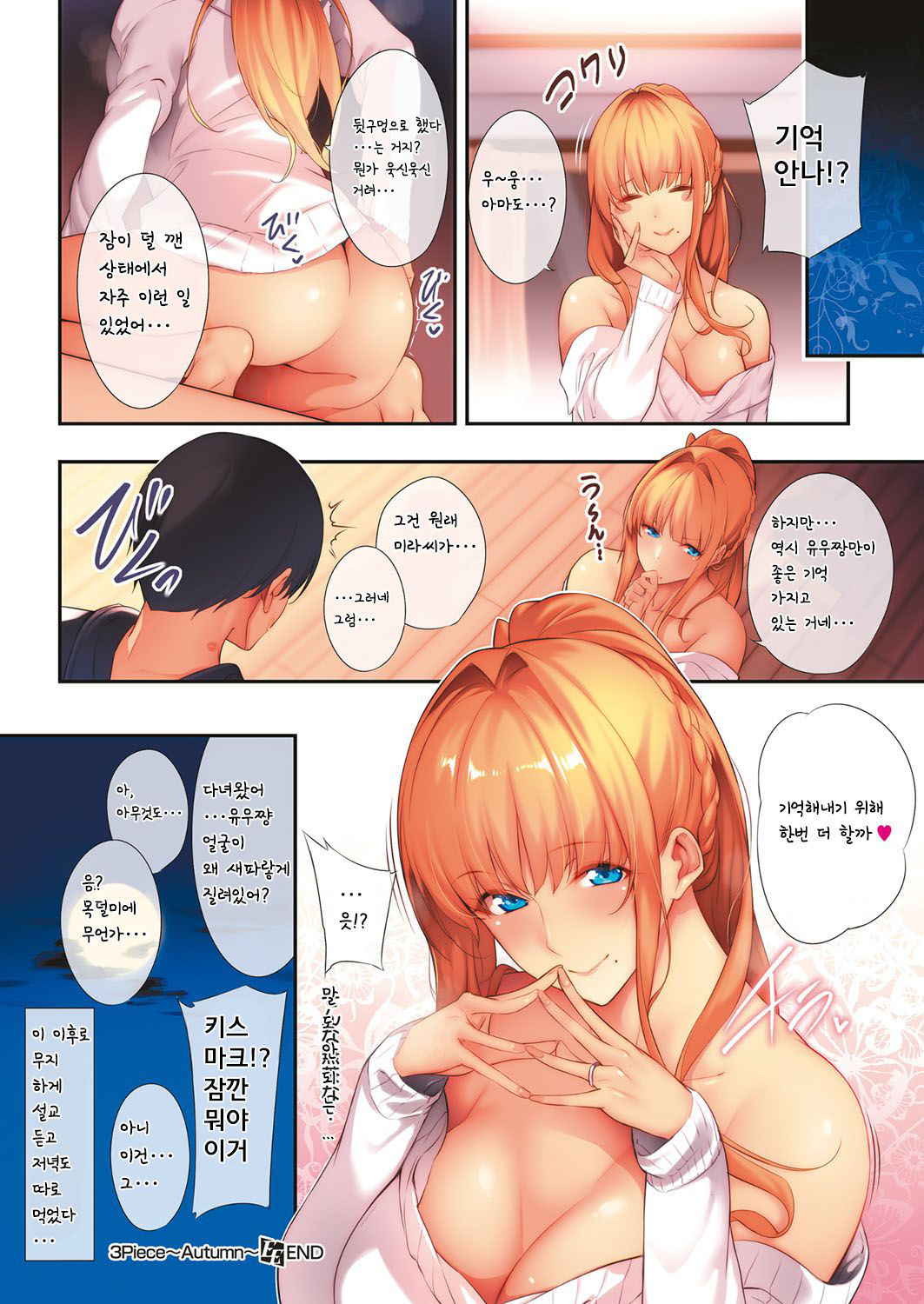 [Nanao] 3Piece ~Autumn~ (COMIC ExE 10) [Korean] [팀실버] [Digital]