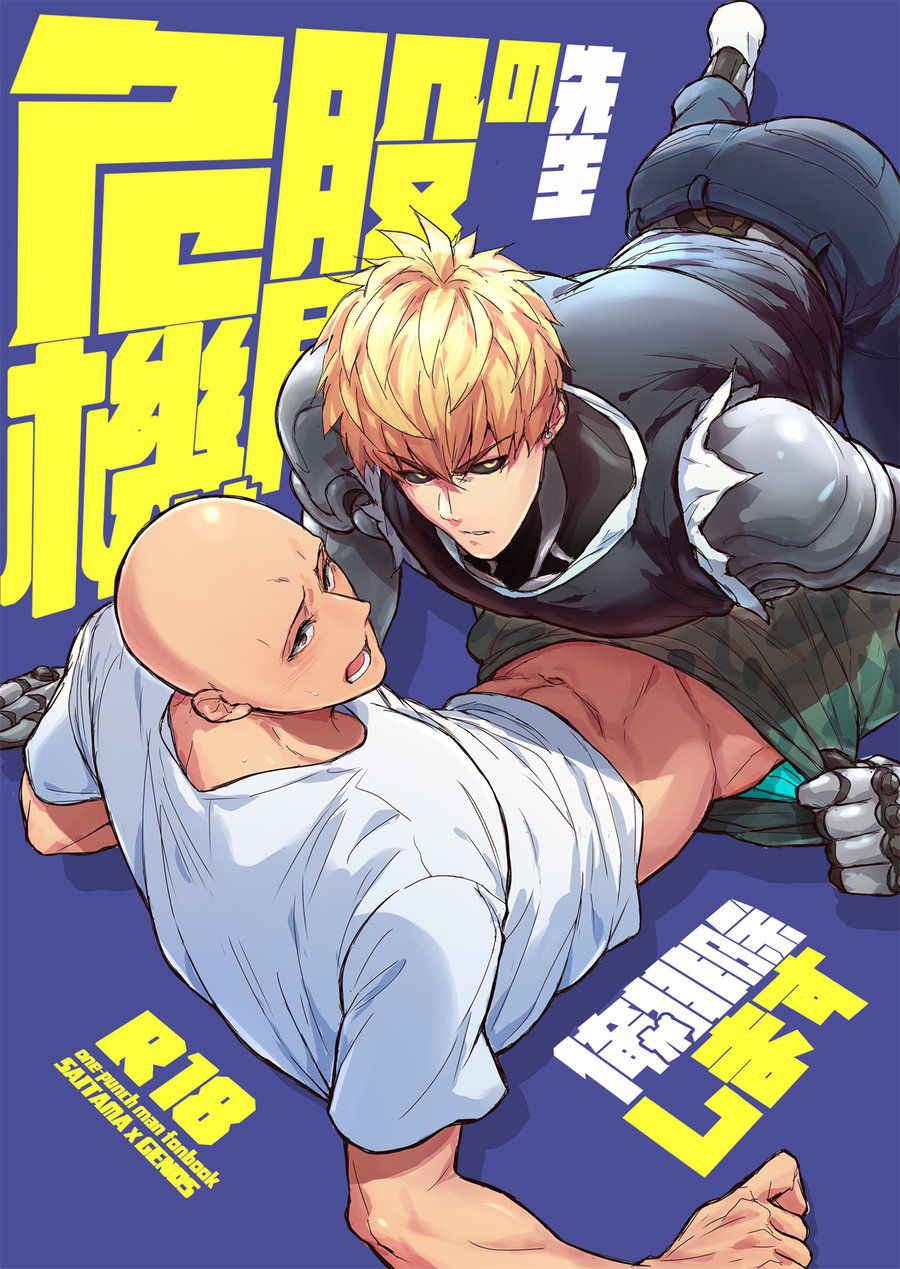 [Fuerzabruta (ZawarC)] Sensei no Kokan no Kiki wa Ore ga Haijo Shimasu (One Punch Man) [English]