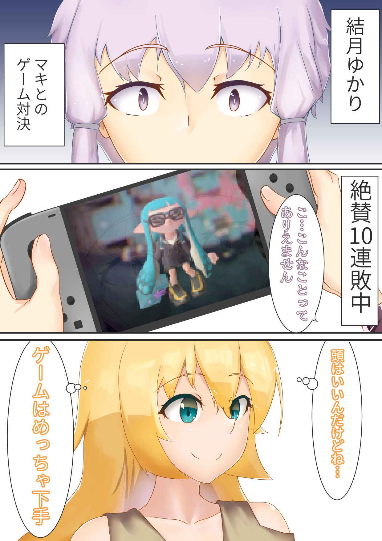 [Niche] ゆかマキSwitch