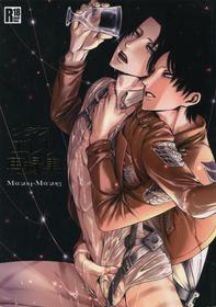 [Qlapz (Valero)] Eren Sairoku-shuu (Shingeki no Kyojin)