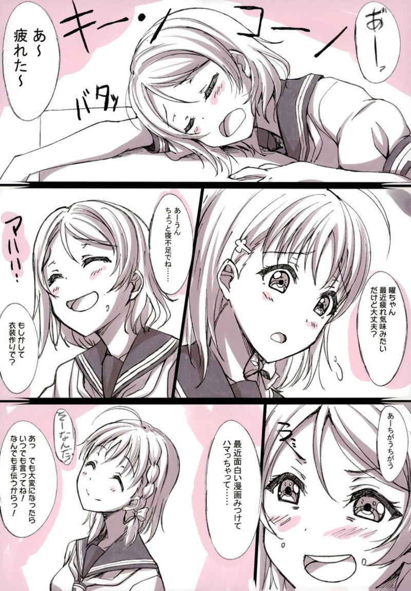 (Bokura no Love Live! 16) [AIR BOX (YU-TA)] Shunjou Yousoro (Love Live! Sunshine!!)