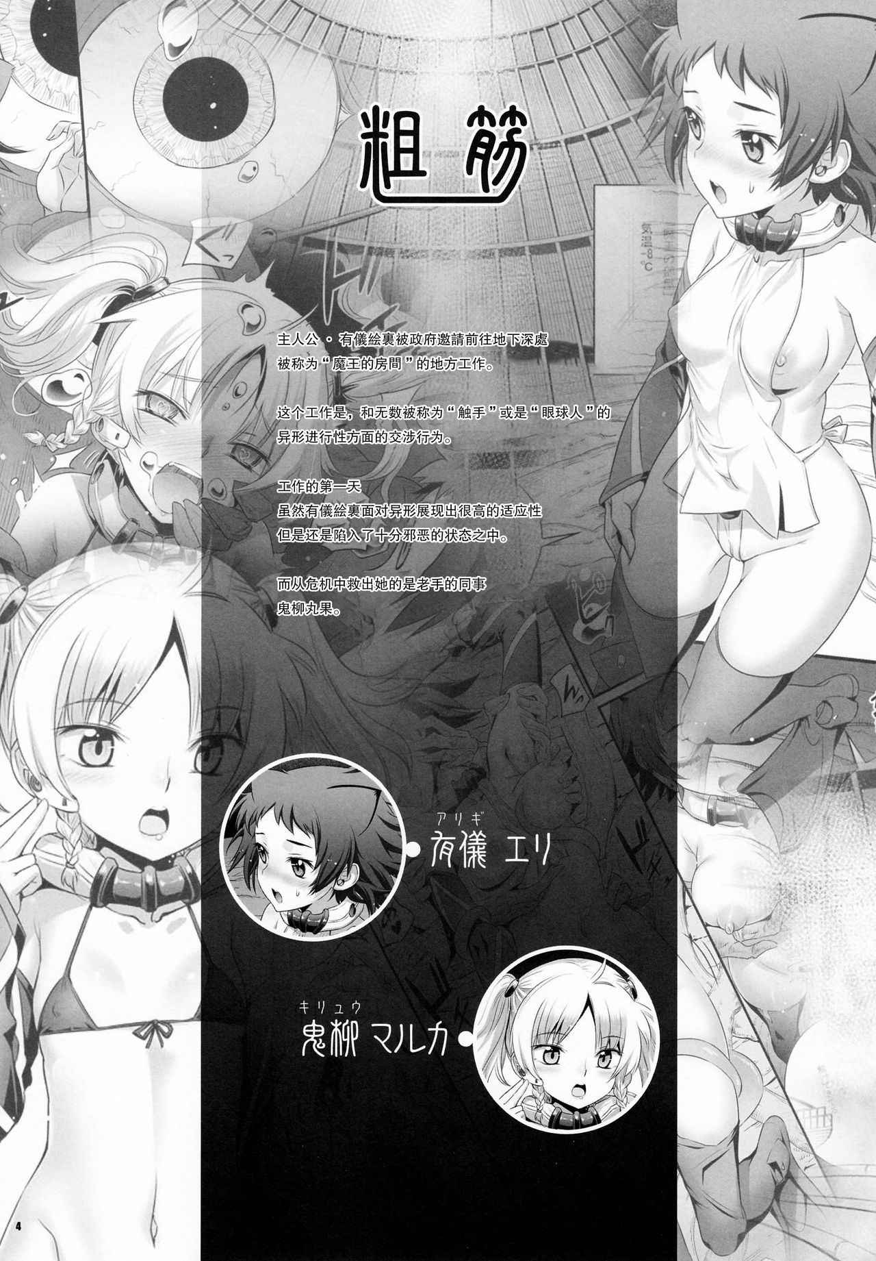 (C92) [Aneko no Techo (Koume Keito)] Cocytus no Atatamekata 2K [Chinese] [绅士仓库汉化]