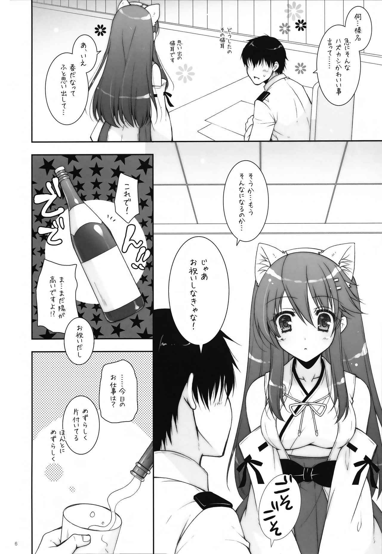 (COMIC1☆11) [Shigunyan (Shigunyan)] Ware, Haruna-tachi to Yasen ni Totsunyuu su!! 8 (Kantai Collection -KanColle-)