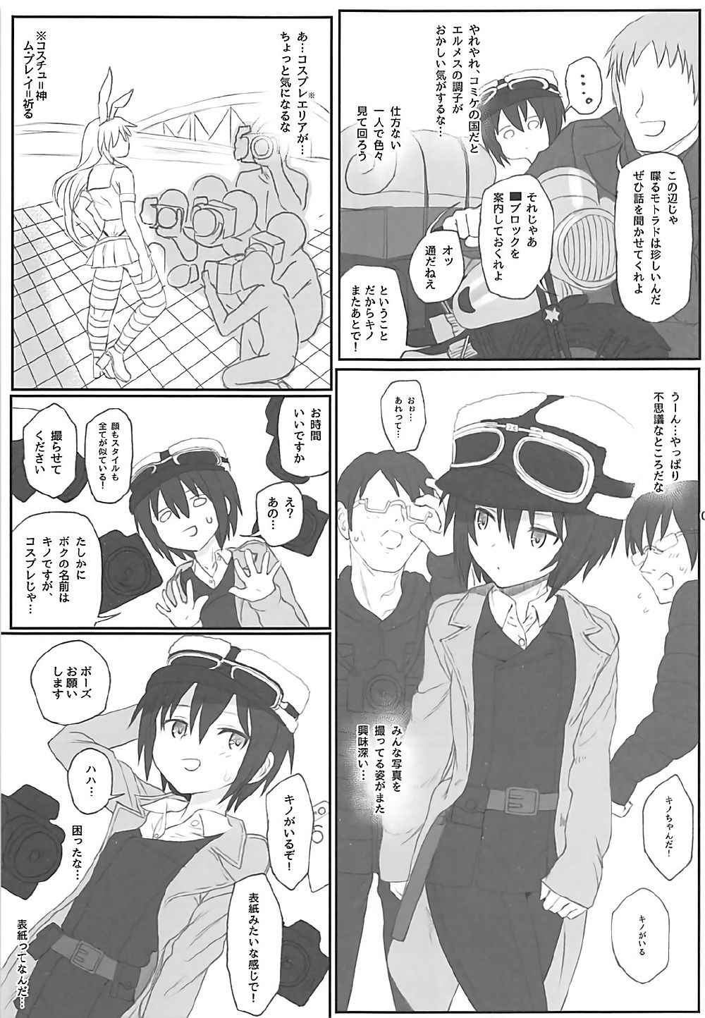 (C93) [HAMMER_HEAD (Makabe Gorou)] Doujinshi no Kuni (Kino no Tabi)