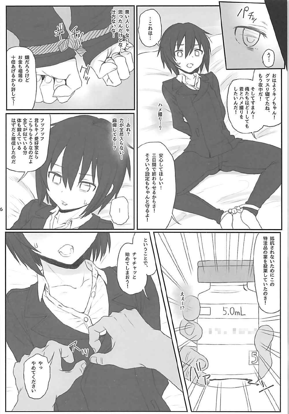 (C93) [HAMMER_HEAD (Makabe Gorou)] Doujinshi no Kuni (Kino no Tabi)