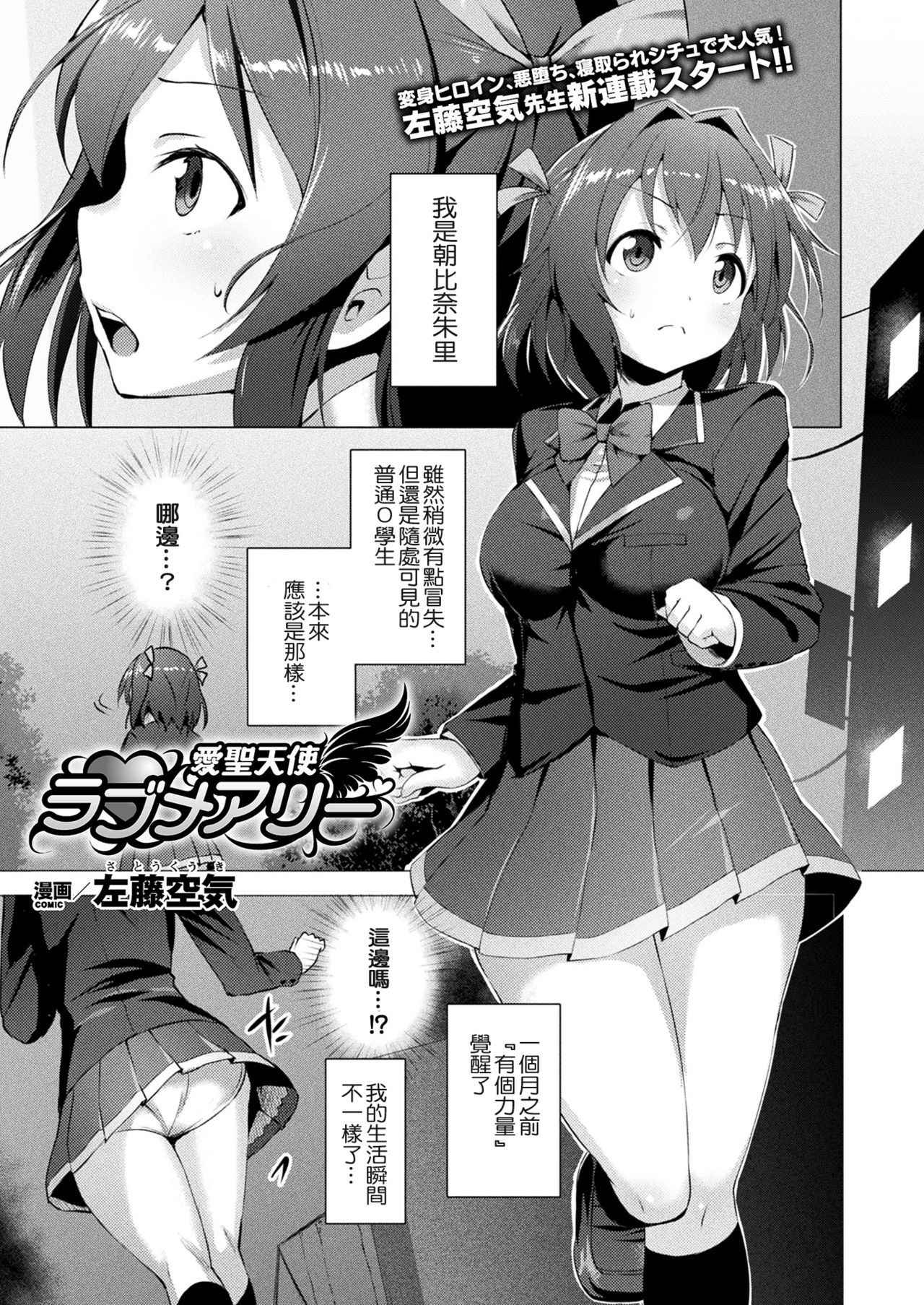 [Satou Kuuki] Aisei Tenshi Love Mary Ch. 1-3 [Chinese] [連87分都沒有的邊緣洨五組] [Digital]