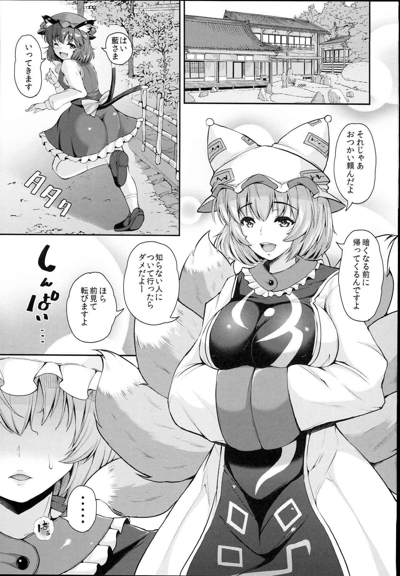 (C93) [Rocket Chousashitsu (Koza)] Yakumo Ran to Iu Onna no Jijou. (Touhou Project)